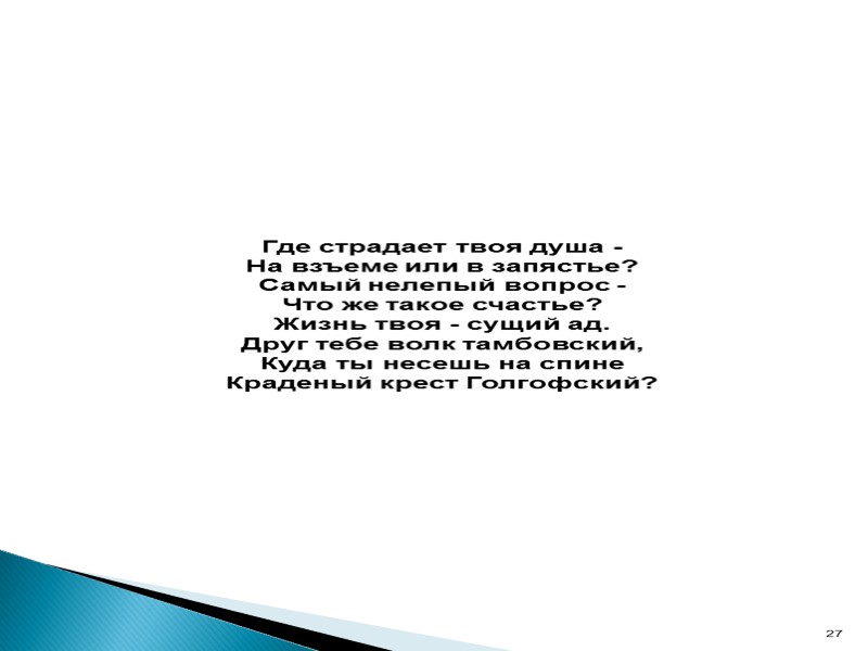 Где страдает твоя душа -  На взъеме или в запястье? Самый нелепый вопрос
